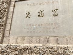-敦煌莫高窟