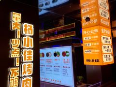 -杨小佳·齐齐哈尔烤肉·烤串(广州店)