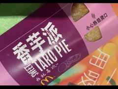 香芋派-麦当劳(苏州中心星悦汇店)