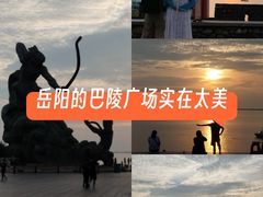 -巴陵广场