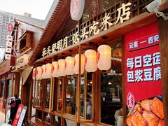 -米店·云南菜(南门店)