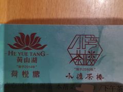-小湾茶楼