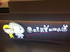 -李先生牛肉面大王(北京东四店)