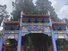 -昆明市金殿名胜区
