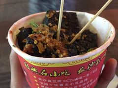 -黑色经典臭豆腐·湖南特产(步行街店)