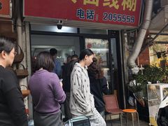 -阿玲面线糊(溪岸路店)