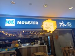 -Ice Monster冰馆·CNN评选全球十大甜品(国贸商城店)