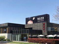 -潮府馆·非遗潮州菜·世纪公园(新国际博览中心店)