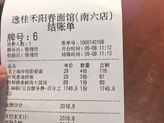 -逸桂禾面馆