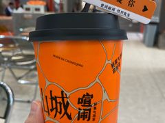 -喧闹·东方大气茶(鹅岭二厂店)
