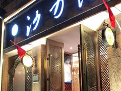 门面-沙力海(北大街店)