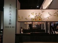 -潮堂 · 潮州菜(国贸商城店)