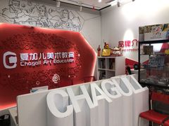-ChagullArt 夏加儿(国峰艺术中心)