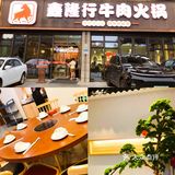 牛肉控的至尊享受｜坪山牛肉火锅性价比之选🐄