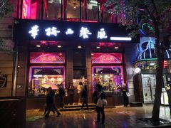 门面-华梅西餐厅(哈尔滨中央大街店)