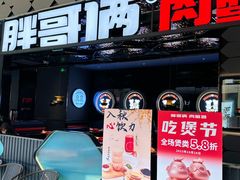 -胖哥俩肉蟹煲(龙德广场店)