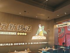 -马有鱼·馕坑烤全鱼(美美2店)