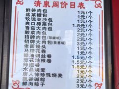 -清泉阁包子铺(中山路店)
