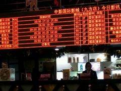 -中影国际影城(九江花园城CINITY LED店)