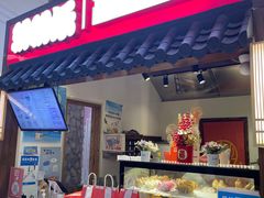 -粉粉乐鲷鱼烧(美罗城店)
