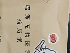 -瑞派·爱瑞可动物医院·口腔专科(广华新城分院)