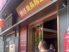 -魏铭鱼头捞饭(晋阳路店)