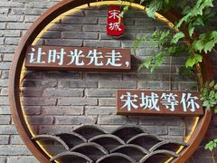 -杭州宋城