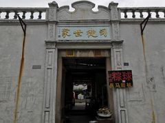 门面-司徒世家·兵马司林粽球(牌坊街店)