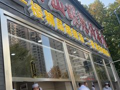 -方中山胡辣汤(顺河路店)