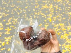 -慢熟面包店bud bread(孩儿巷店)