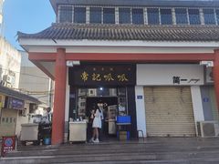 -常记呱呱(总店)