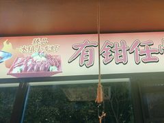 -红钳侠小龙虾·烧烤(中赢康康谷店)
