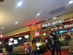 门面-大厨小馆(华阳城店)