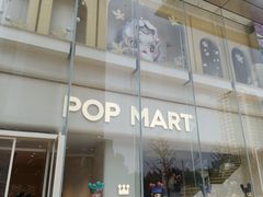 -泡泡玛特POPMART(正弘城店)
