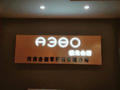 -A380视光·蔡司眼镜店(锦艺城店)
