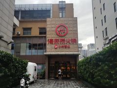 -海底捞火锅(吴中路店)