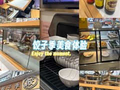 -饺子季水饺餐厅(新市街店)