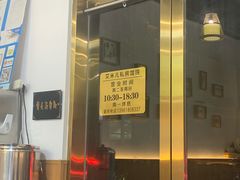 门面-艾米私房馄饨