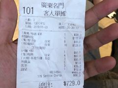 账单-广东名门
