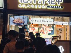 门面-降龙爪爪(建设路1店)