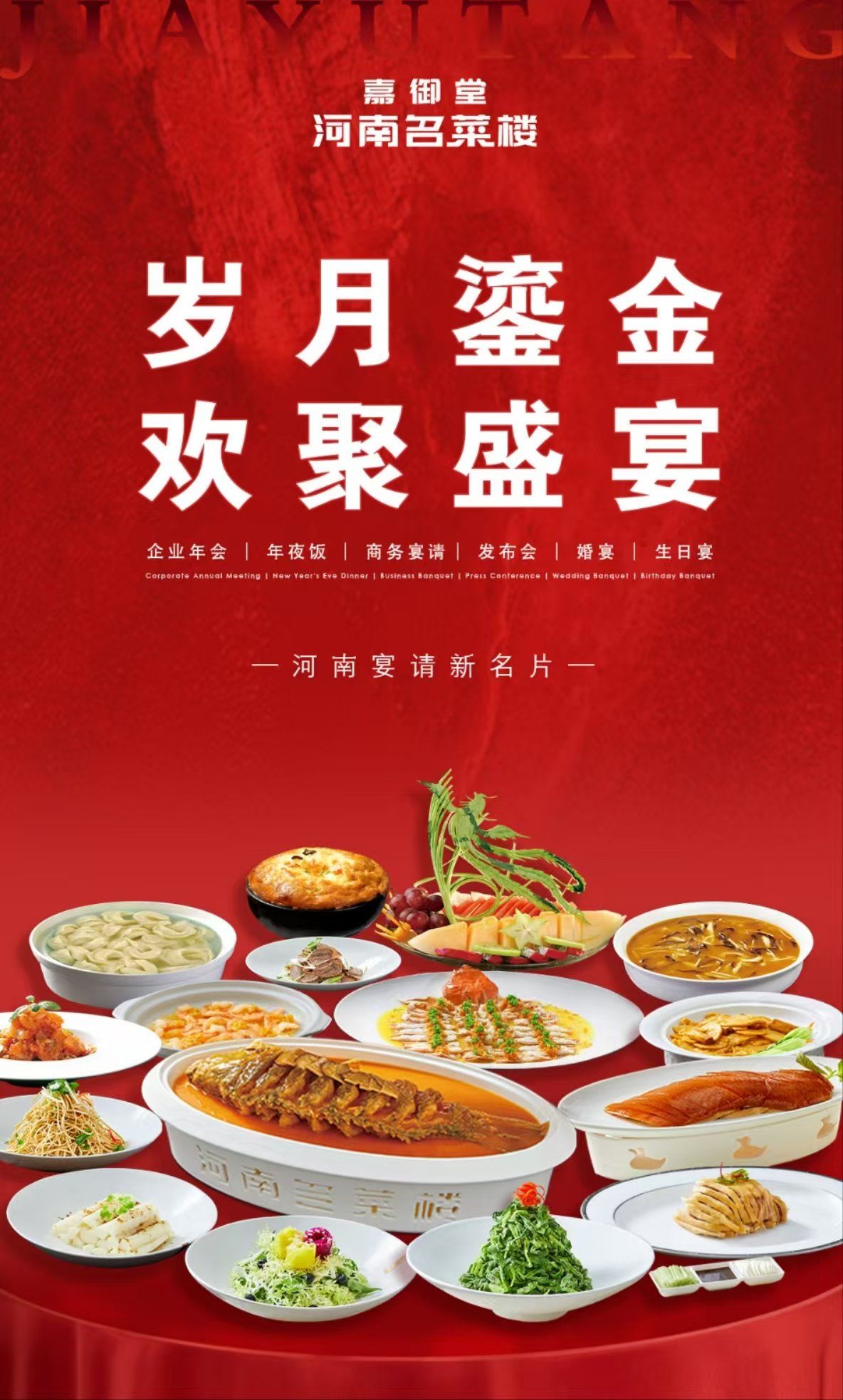 中式大餐满足你