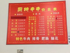 -厕所串串(文殊院店)