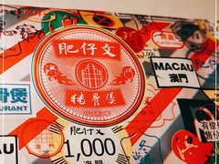 -肥仔文澳门猪骨煲(南京西路店)