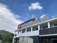 -麦当劳(驿坂服务区B区店)