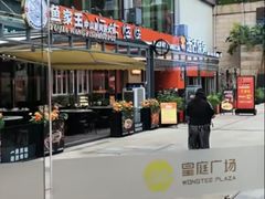 -皇庭广场(福华三路店)