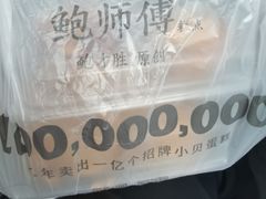 -鲍师傅糕点(永安里店)