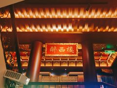 -醉西楼·国风茶社
