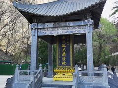 -藏山旅游风景区