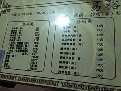菜单-易裕和·长沙米粉(友谊路店)