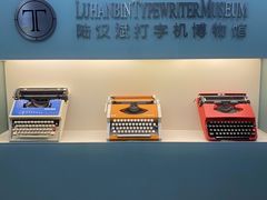 -陆汉斌打字机博物馆